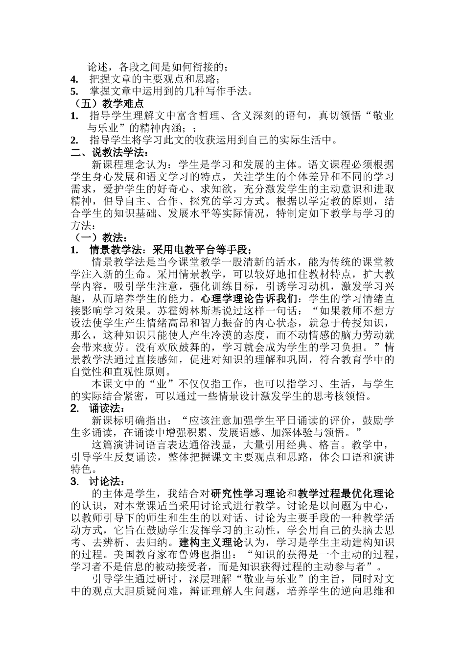 《敬业与乐业》教学设计8说课稿_第2页