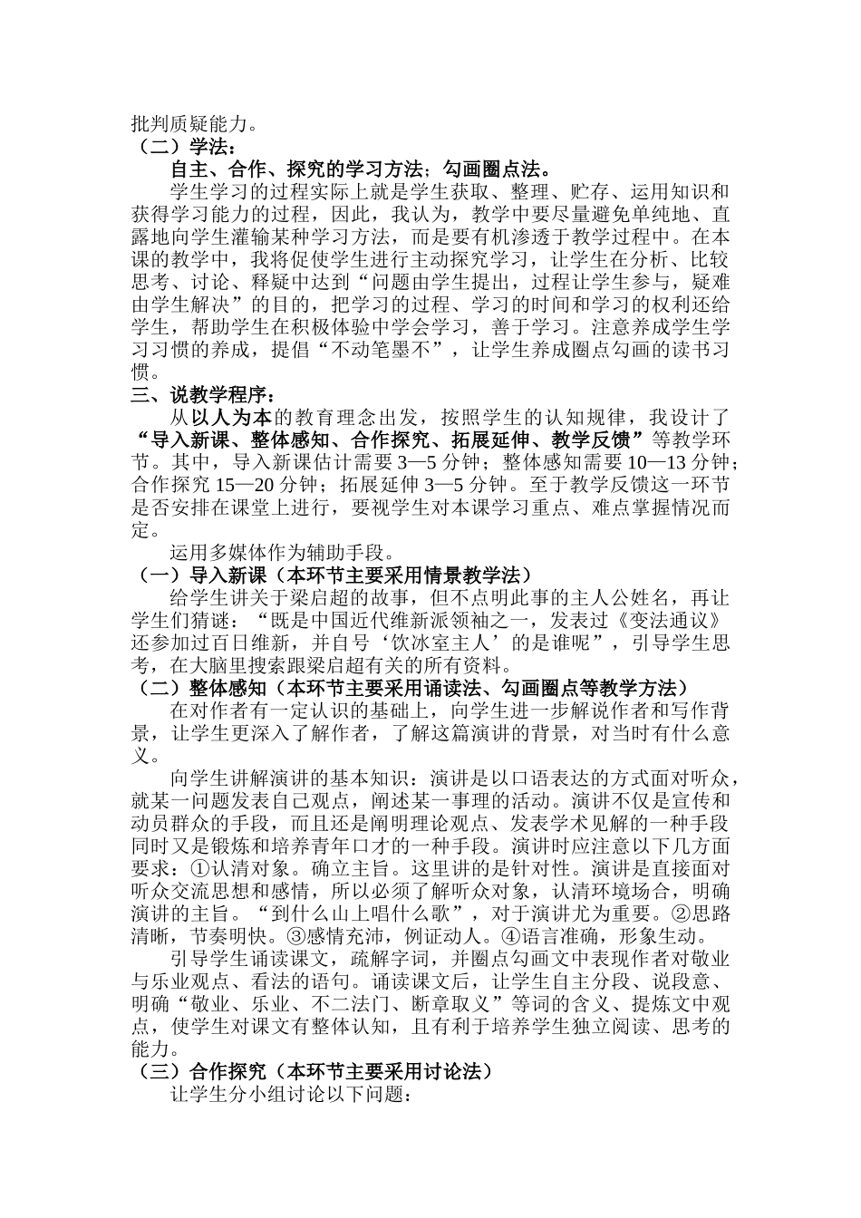 《敬业与乐业》教学设计8说课稿_第3页