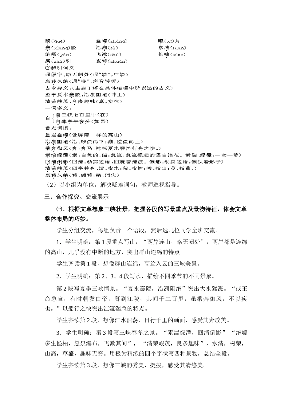 七年级语文下《三峡》教学设计1长春版_第2页