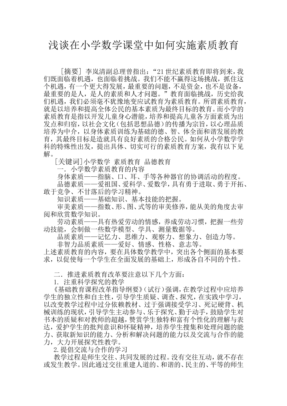 数学素质教育_第1页