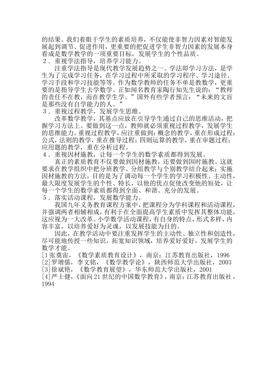 数学素质教育_第3页