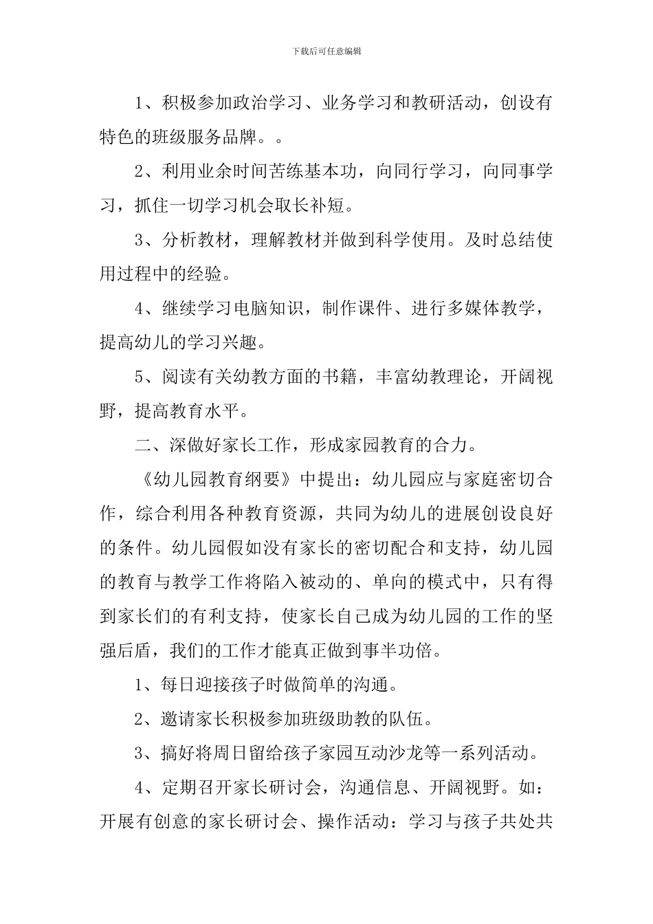 关于秋季幼儿园小小班班务计划_第2页