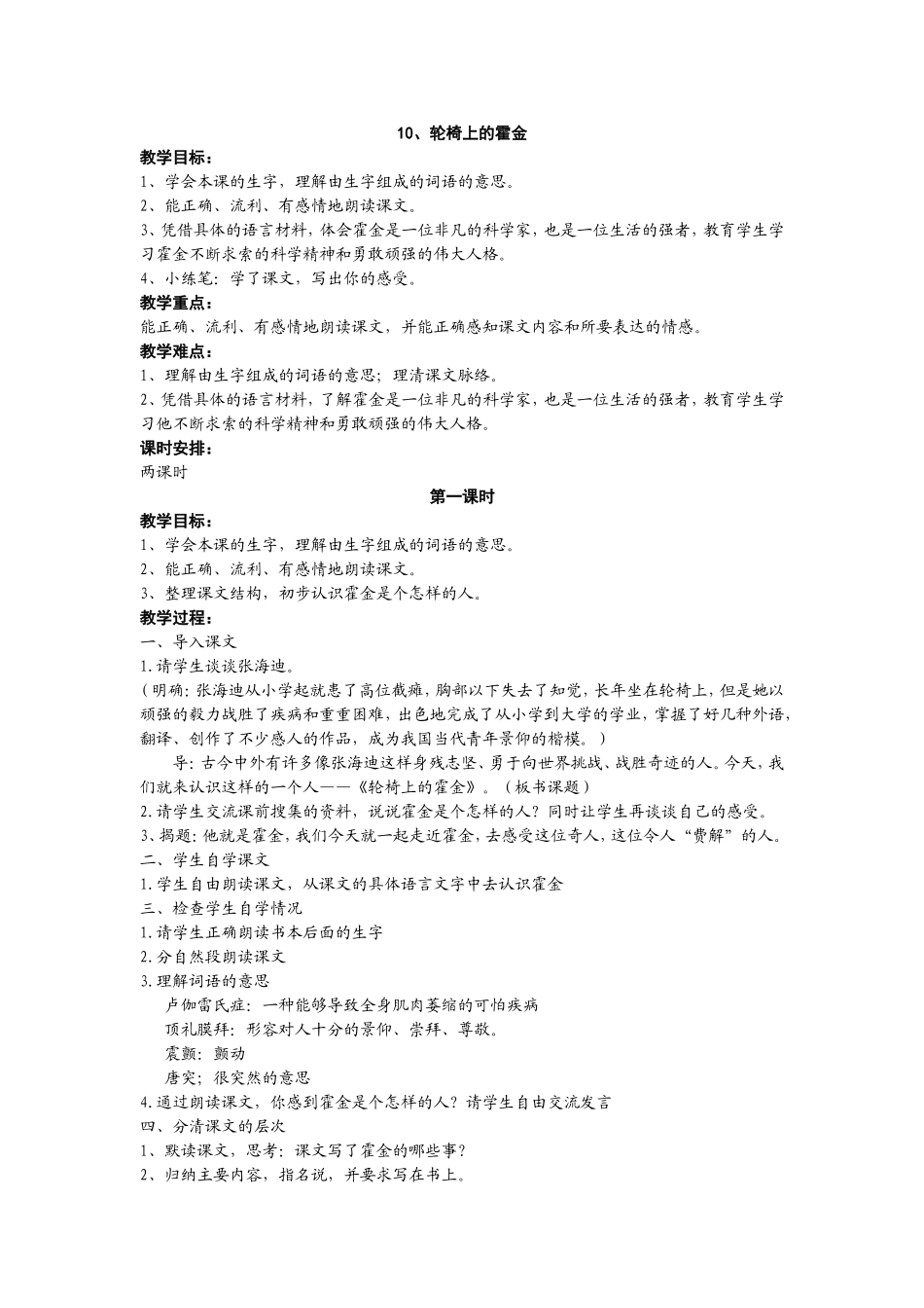《轮椅上的霍金》第一课时_第1页