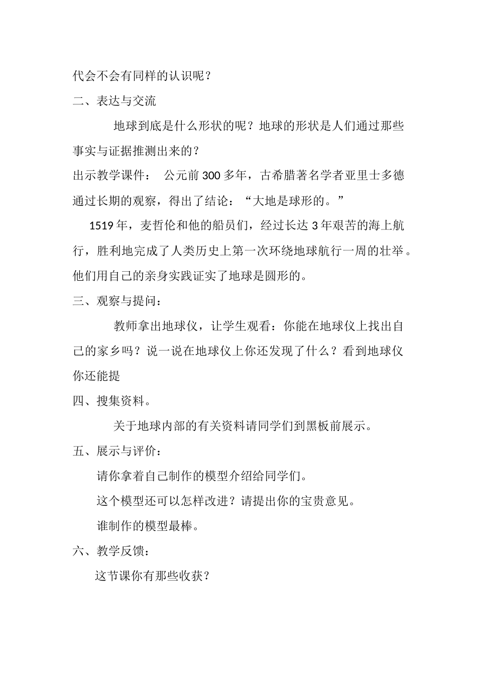 第五单元地球在变脸_第2页