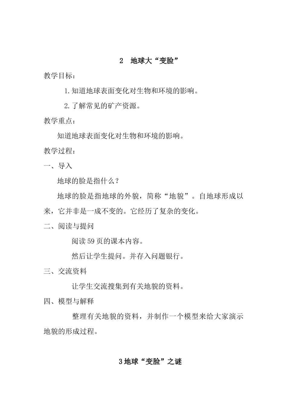 第五单元地球在变脸_第3页