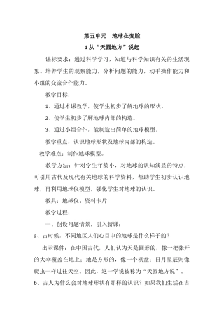 第五单元地球在变脸