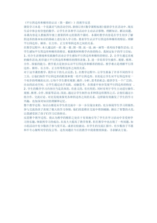 平行四边形和梯形的认识