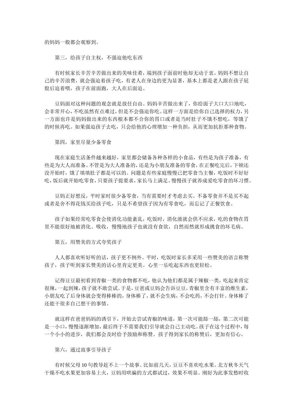 如何引导幼儿不挑食_第2页