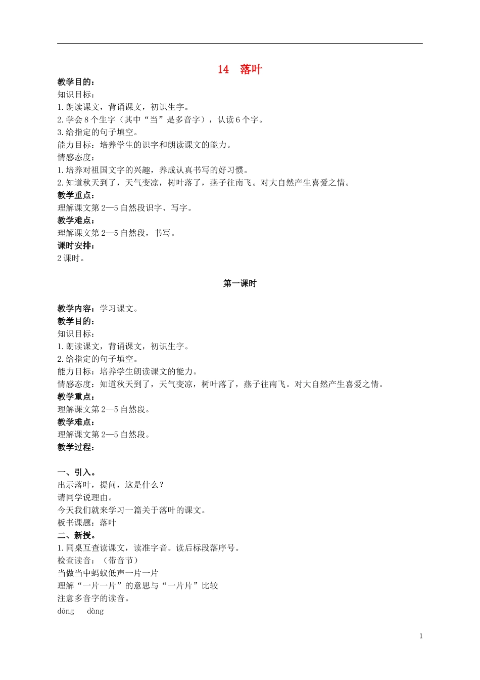 二年级语文上册 落叶 4教案 北京版_第1页