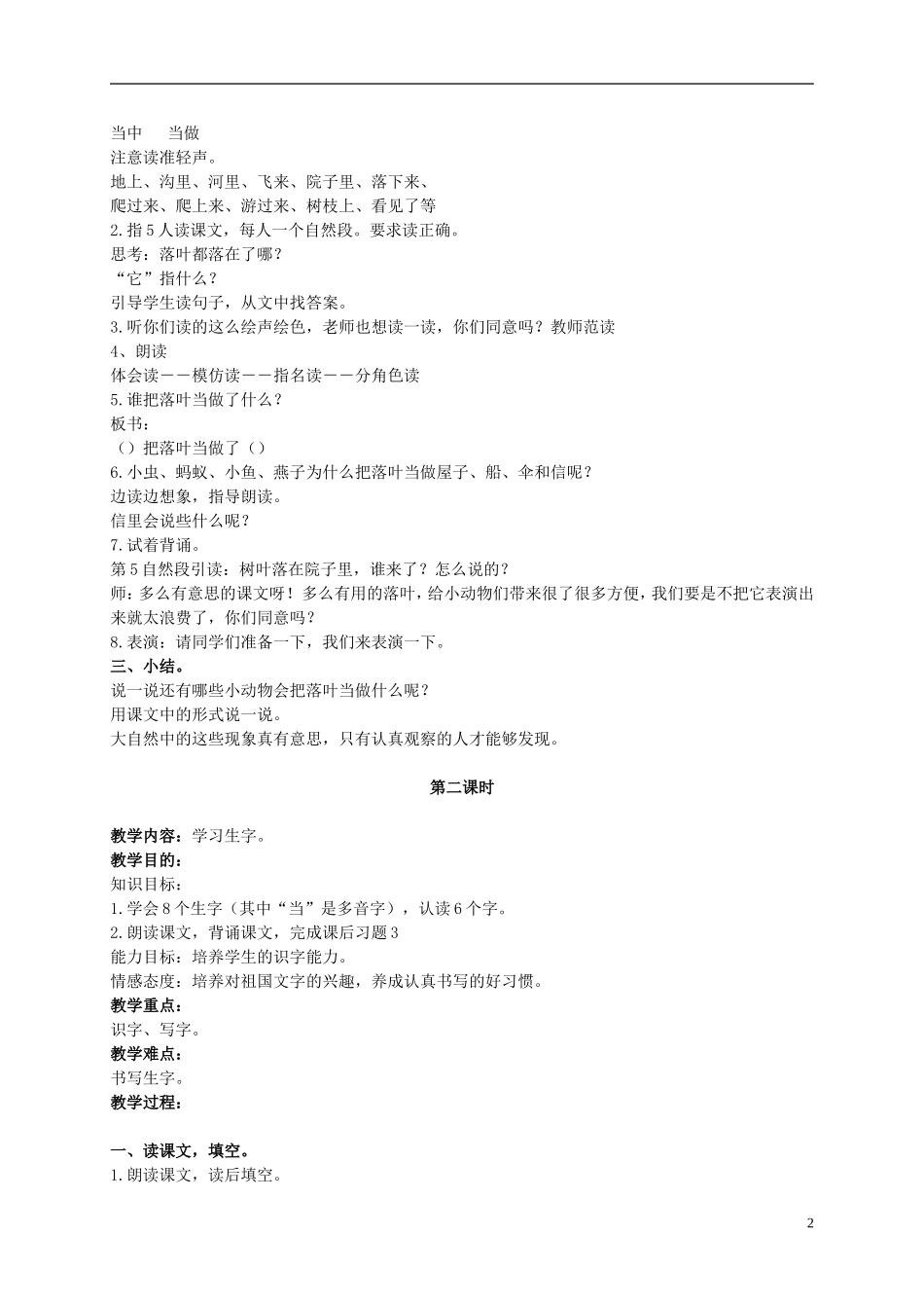 二年级语文上册 落叶 4教案 北京版_第2页