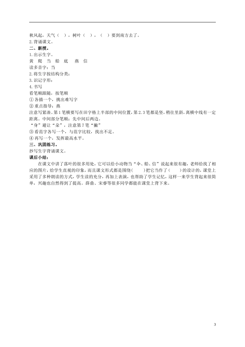 二年级语文上册 落叶 4教案 北京版_第3页