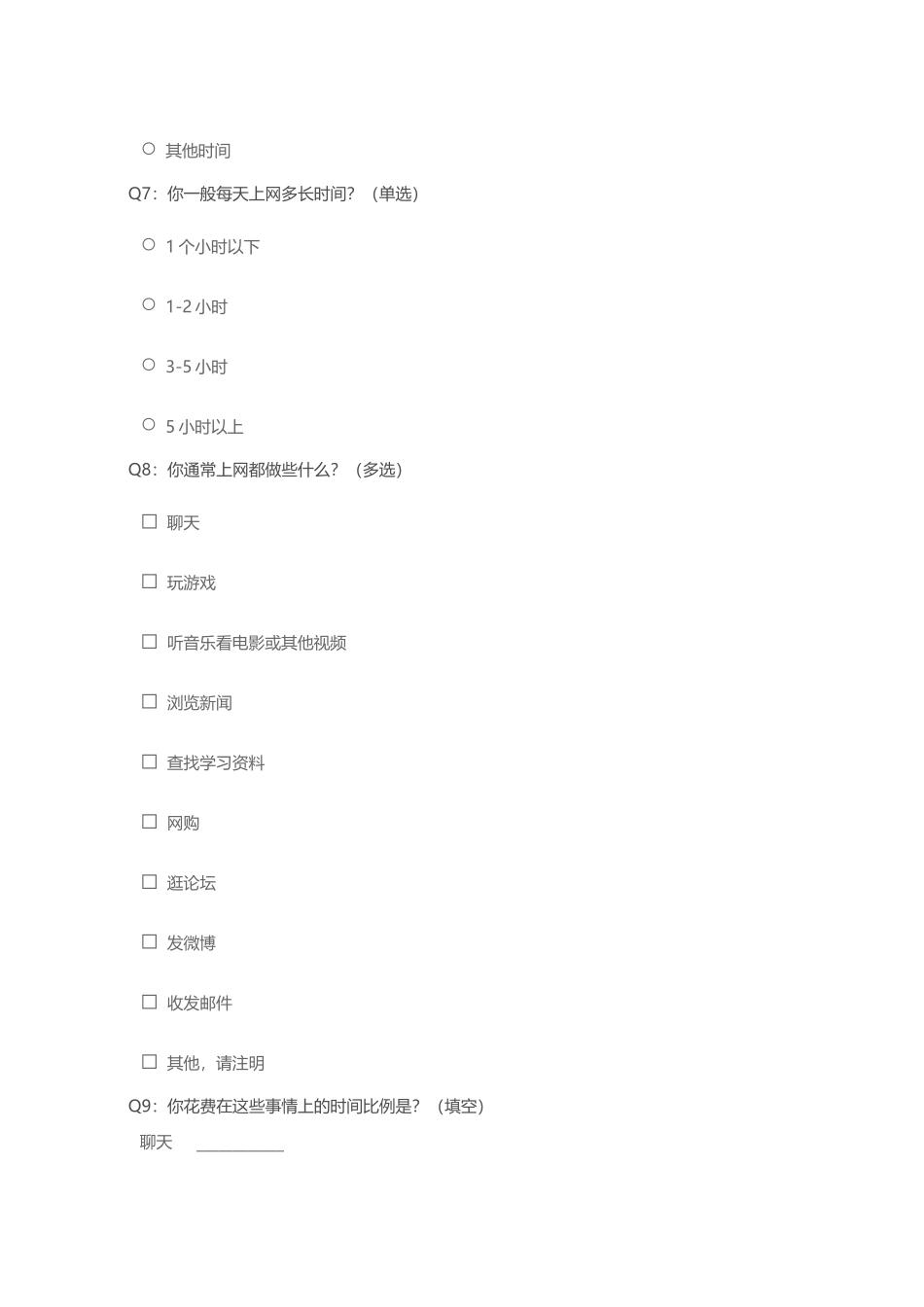学生上网情况调查_第2页