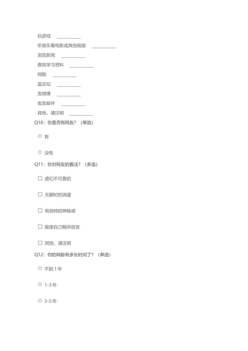 学生上网情况调查_第3页