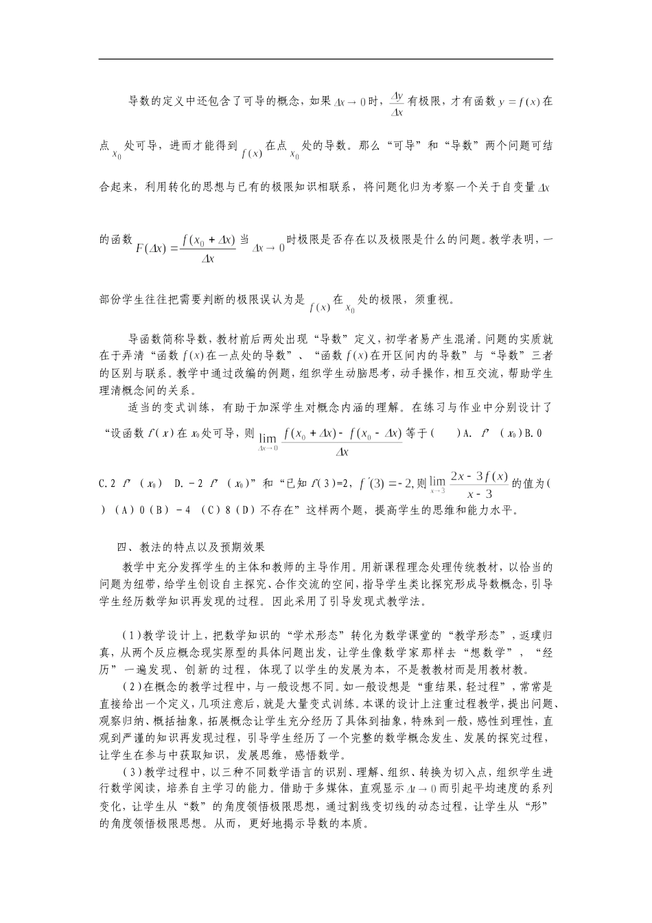导数的概念教案说明（南充高中韩永强）_第2页