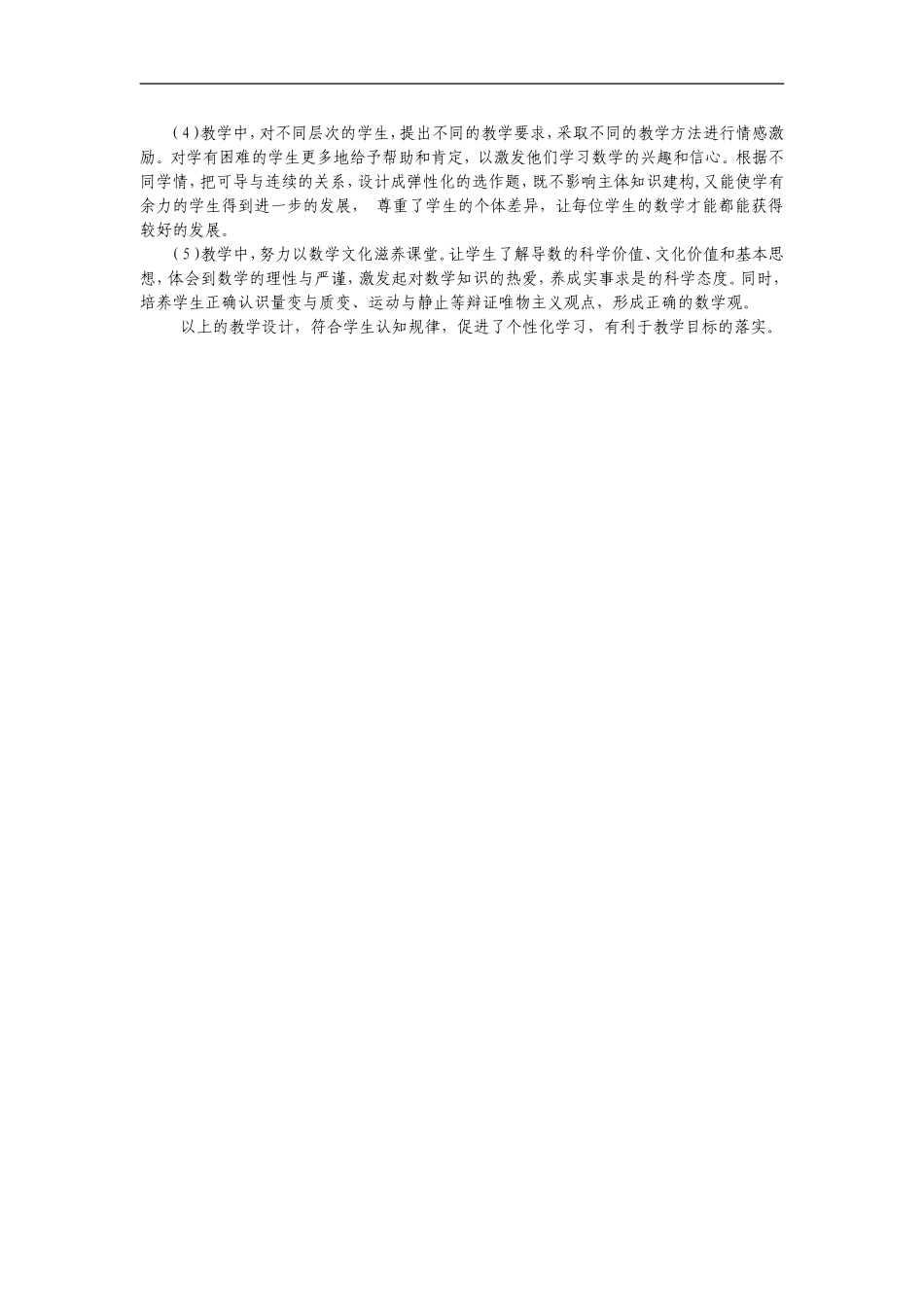 导数的概念教案说明（南充高中韩永强）_第3页