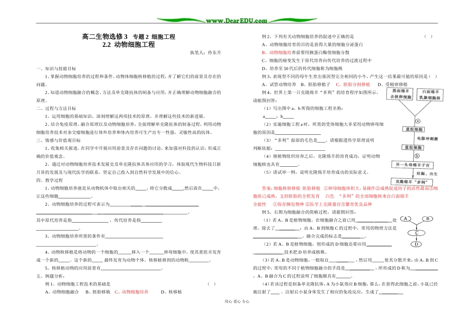 高二生物选修3   专题2  细胞工程2.2  动物细胞工程(含答案)_第1页