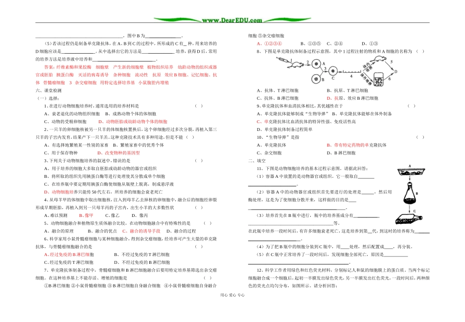 高二生物选修3   专题2  细胞工程2.2  动物细胞工程(含答案)_第2页