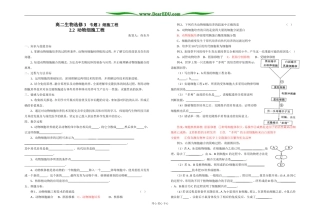 高二生物选修3   专题2  细胞工程2.2  动物细胞工程(含答案)