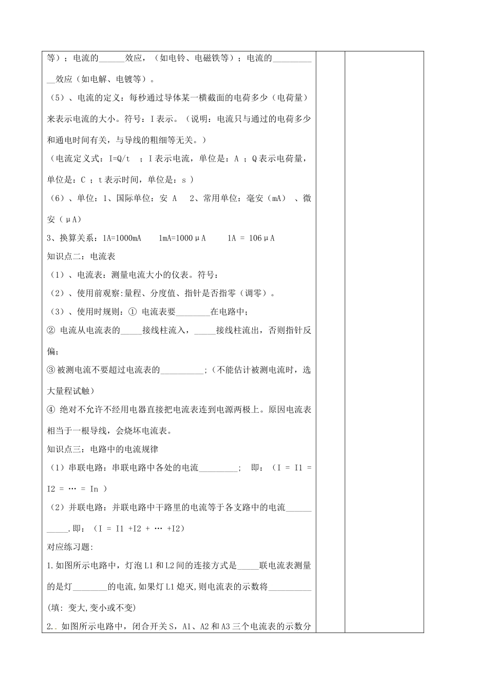 吉林省四平市第十七中学九年级物理全册《17.1 电流与电压和电阻的关系》习题教案 （新版）新人教版_第2页