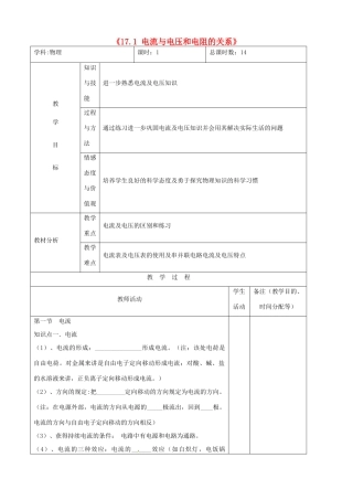 吉林省四平市第十七中学九年级物理全册《17.1 电流与电压和电阻的关系》习题教案 （新版）新人教版