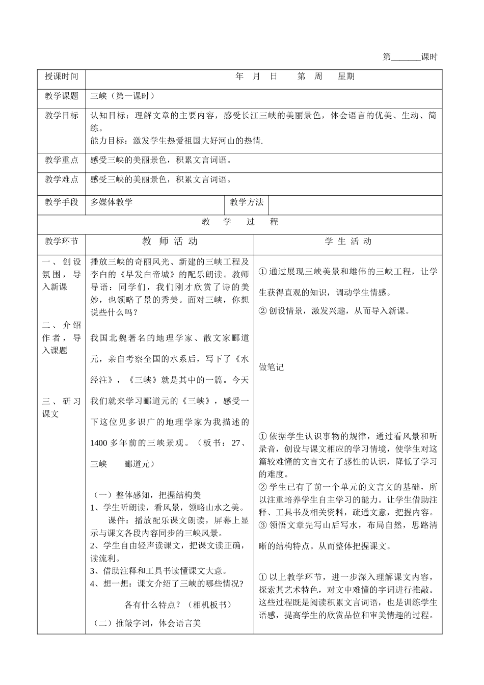 35三峡(第一课时)_第1页