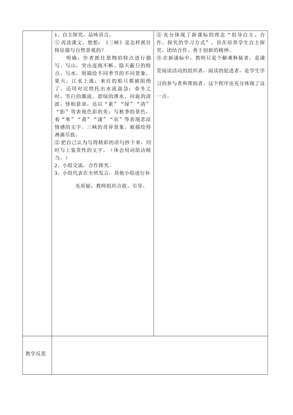 35三峡(第一课时)_第2页