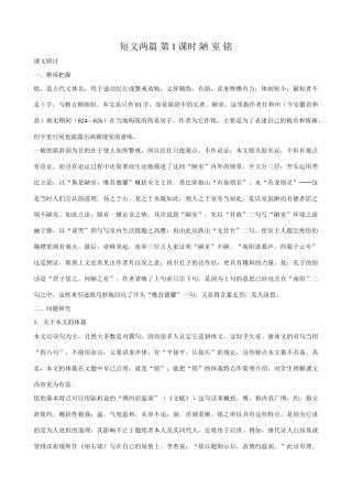 七年级语文短文两篇教案 鲁教版