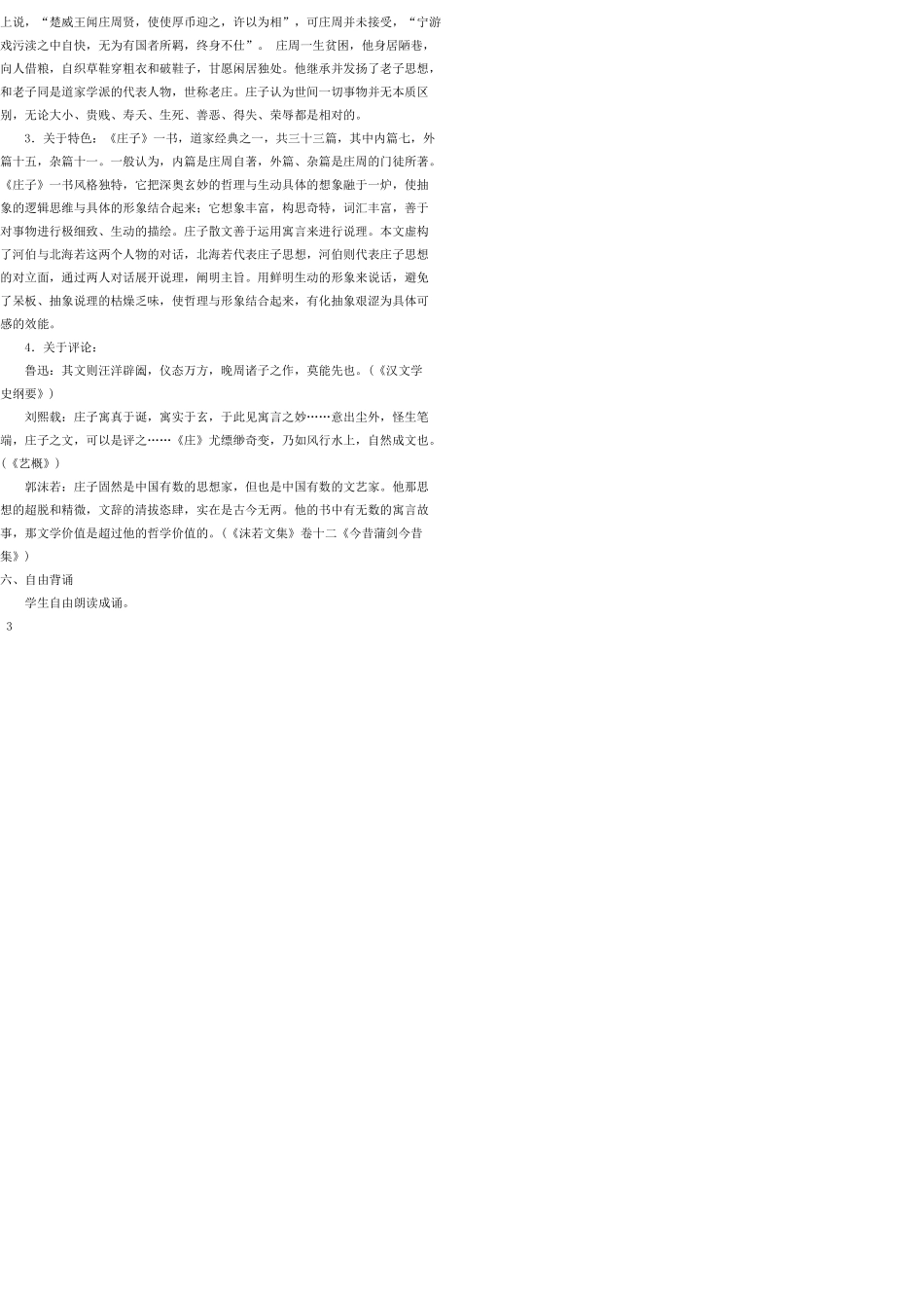 九年级语文上册 20 秋水教案 语文版_第3页