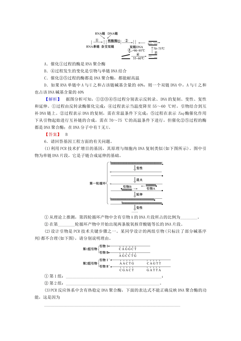 高中生物 第1章 基本工程微专题突破学案 苏教版选修3-苏教版高中选修3生物学案_第3页