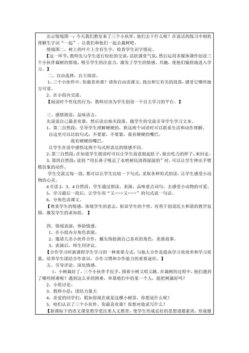 蚂蚁和蝈蝈集体备课主讲稿_第2页