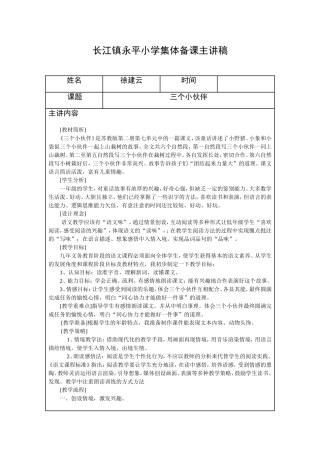 蚂蚁和蝈蝈集体备课主讲稿