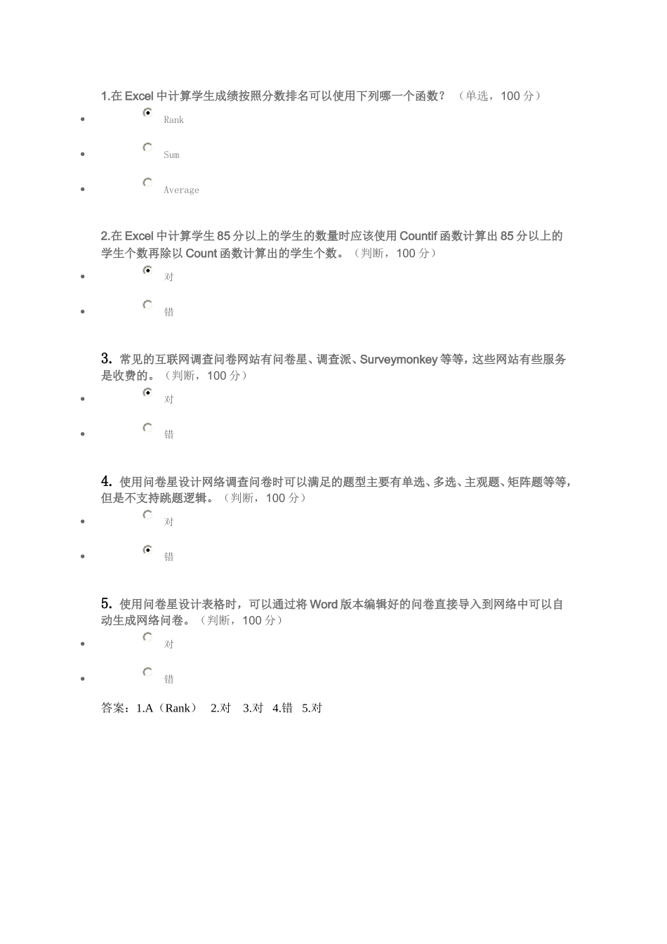 第四阶段随堂测答案_第1页