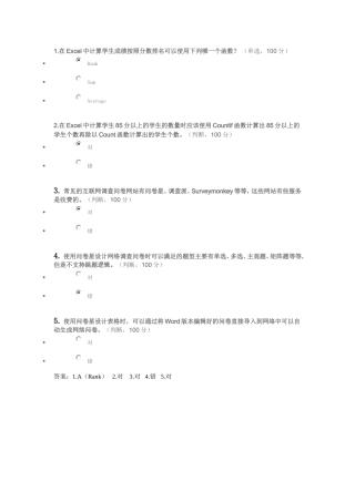 第四阶段随堂测答案