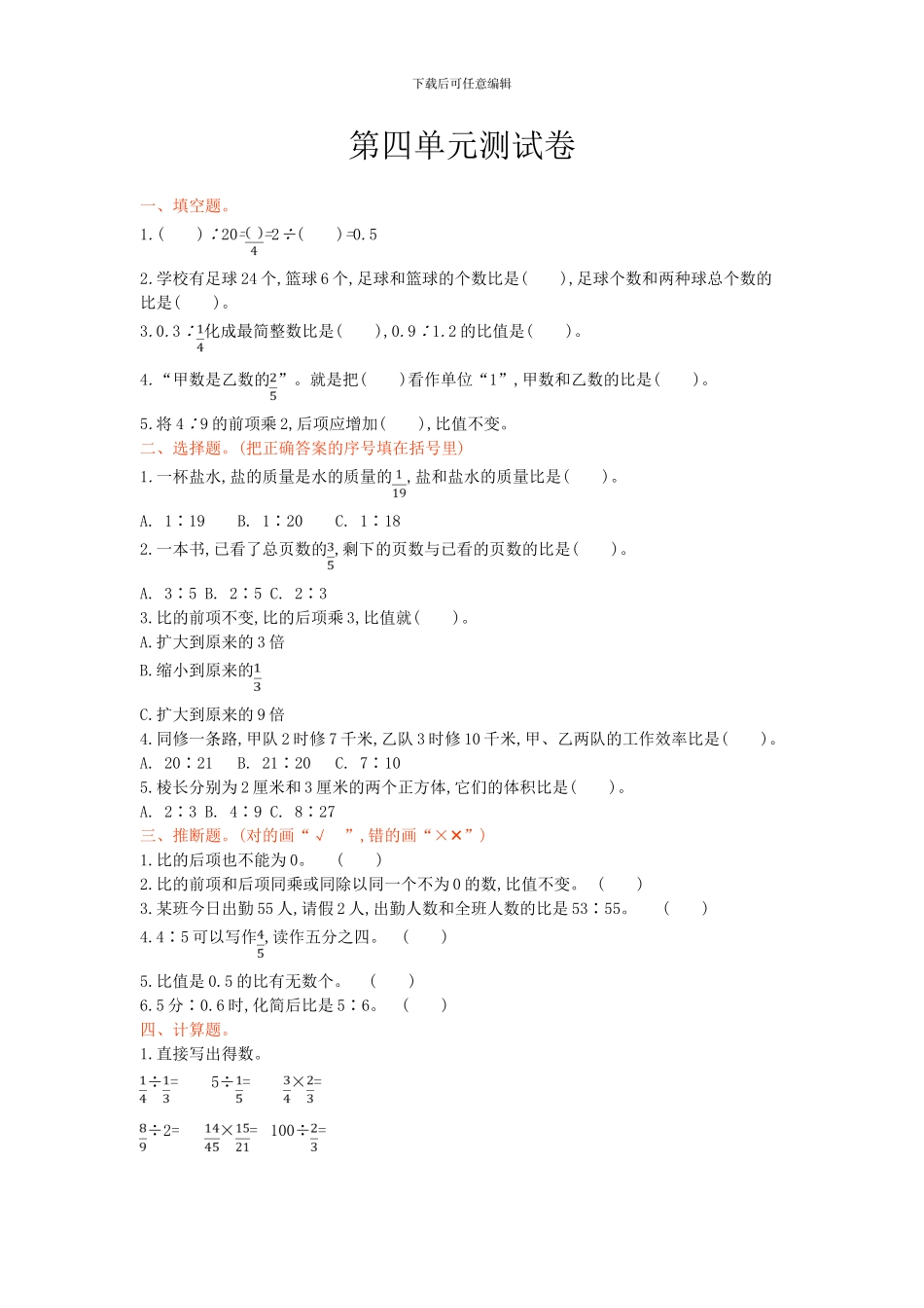 西师大版六年级数学上册第四单元测试卷及答案_第1页