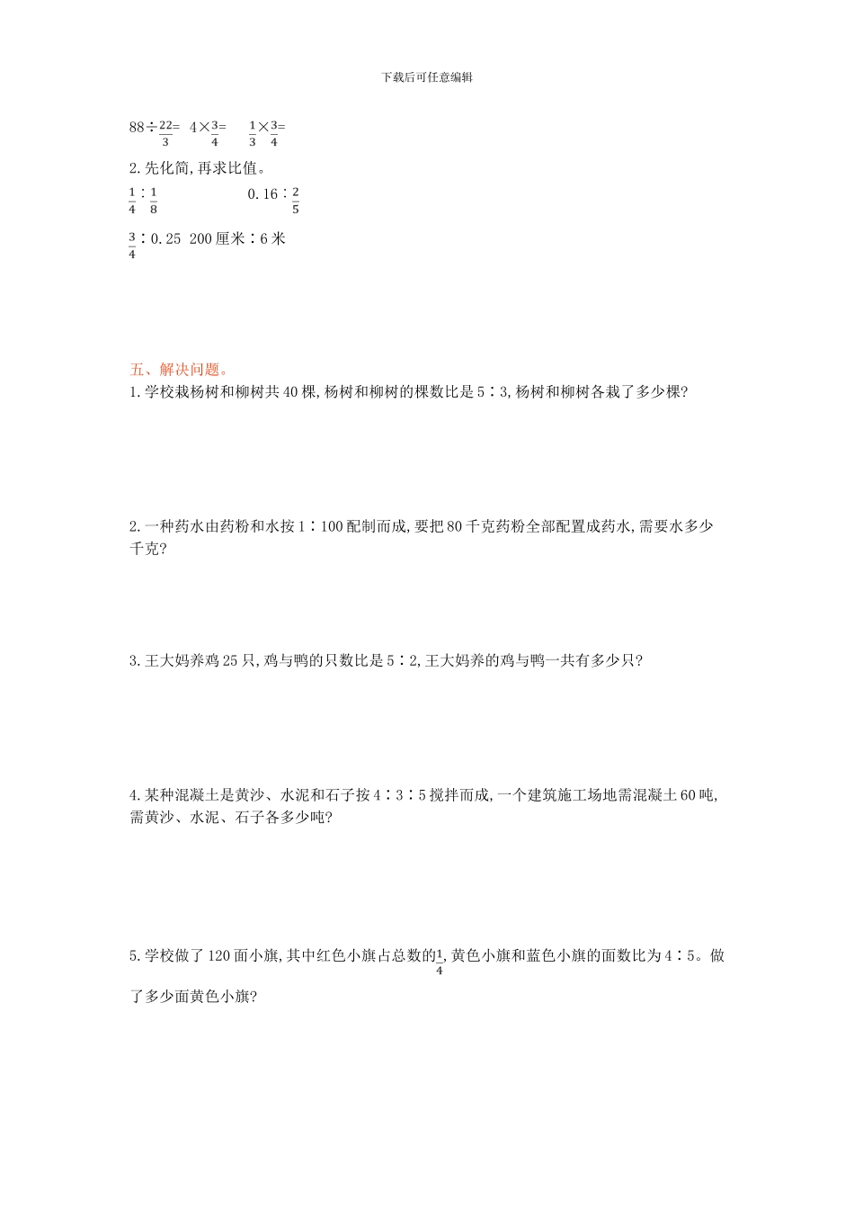 西师大版六年级数学上册第四单元测试卷及答案_第2页