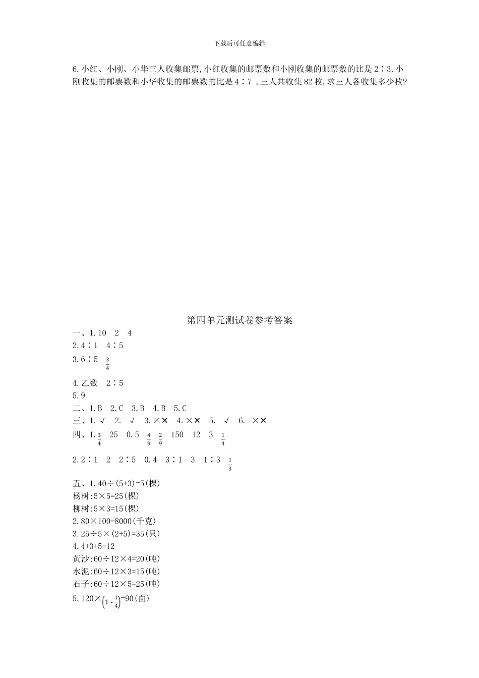 西师大版六年级数学上册第四单元测试卷及答案_第3页
