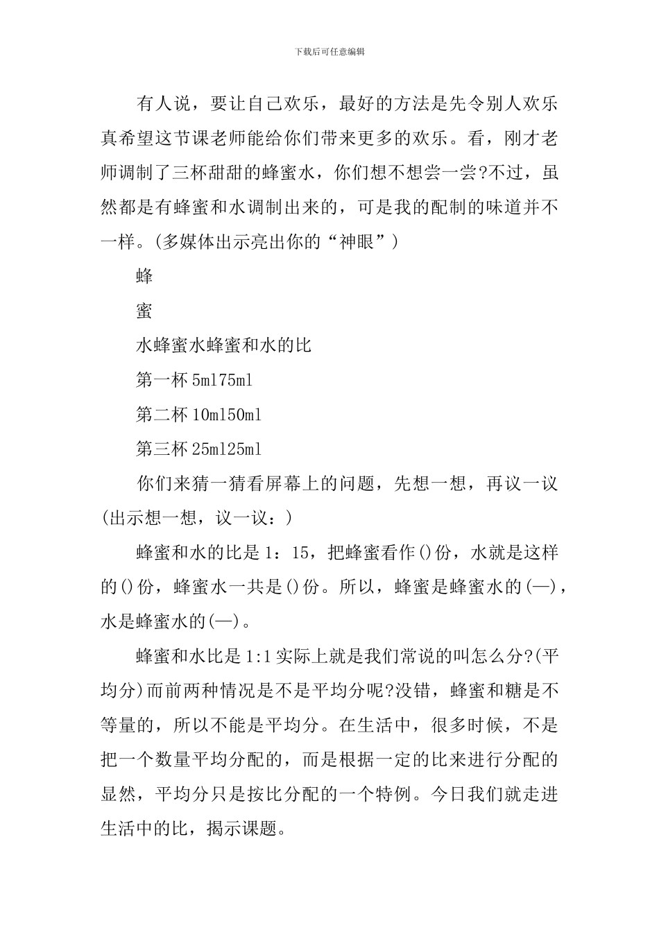 六年级小学数学实用教学设计_第2页