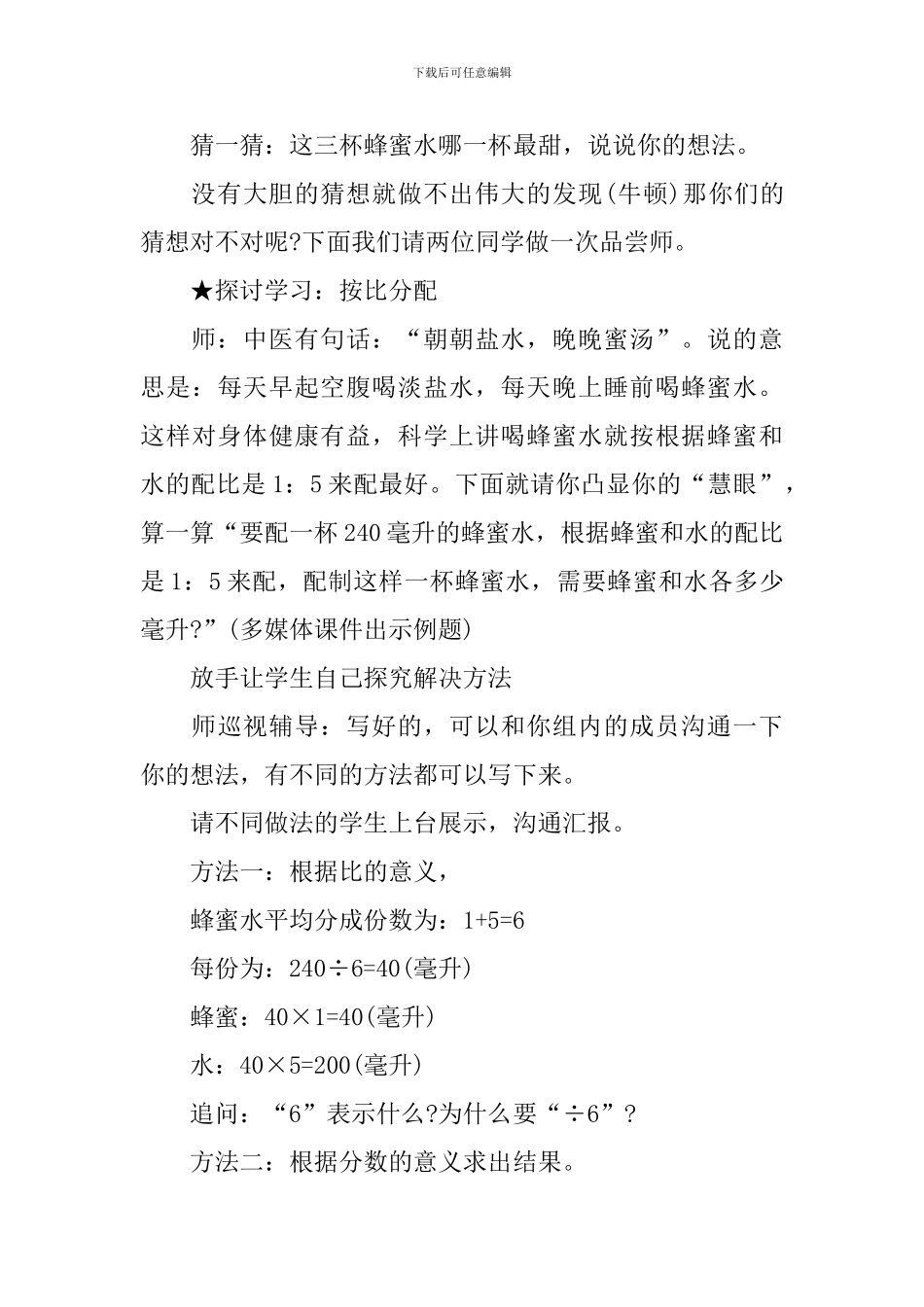 六年级小学数学实用教学设计_第3页