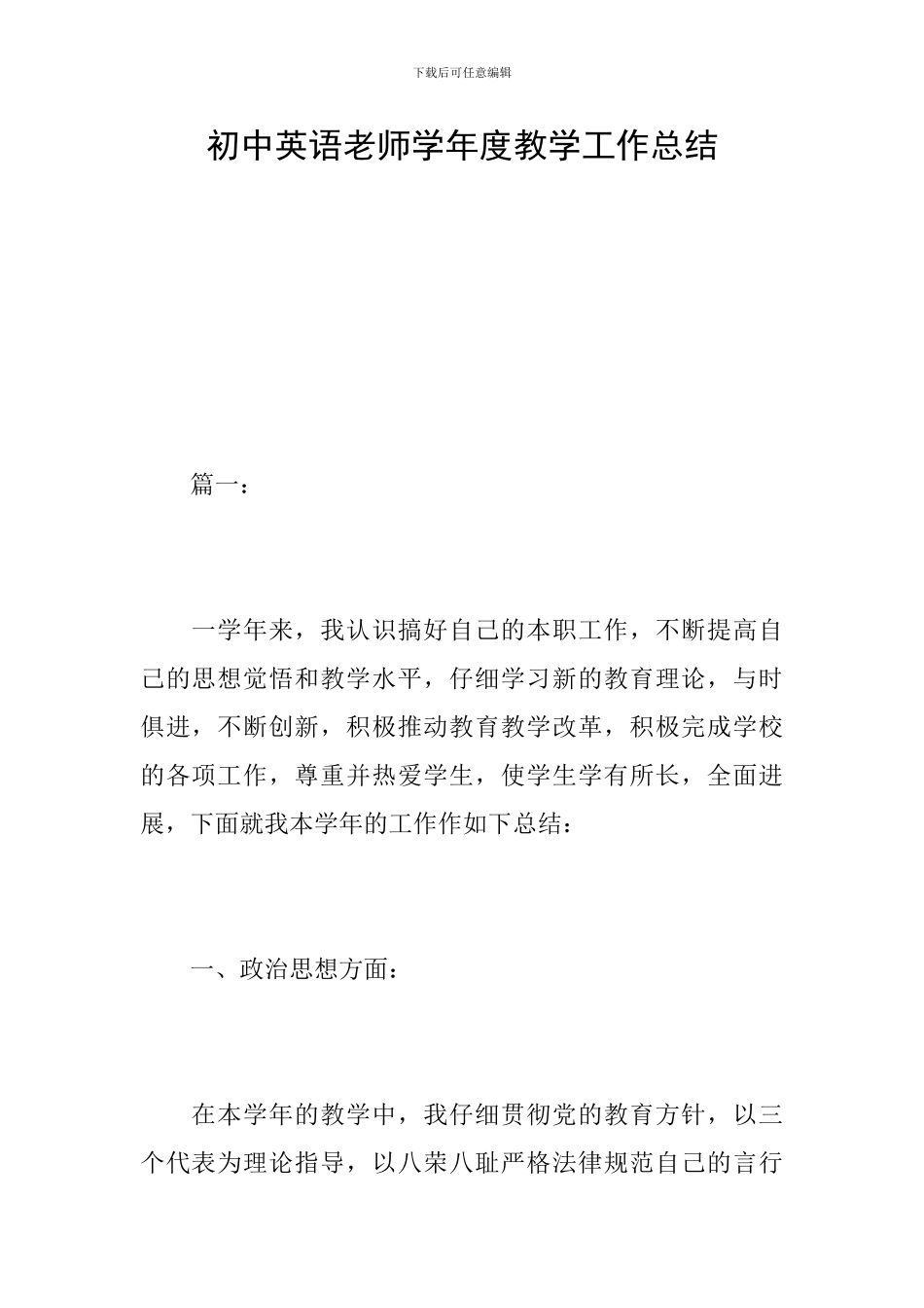 初中英语教师学年度教学工作总结_第1页