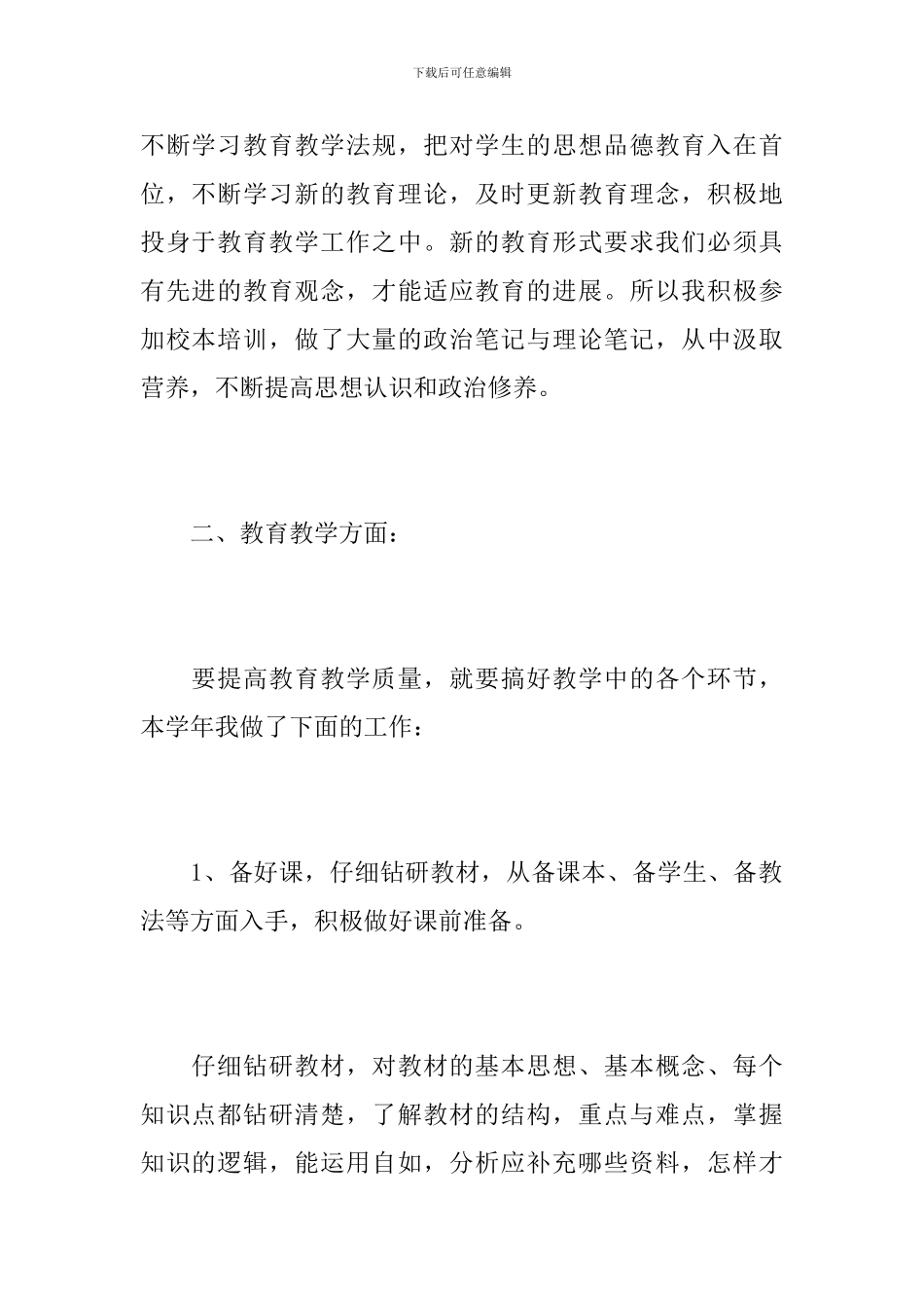 初中英语教师学年度教学工作总结_第2页
