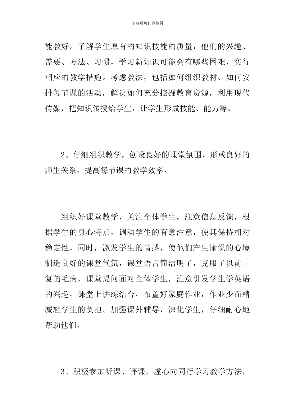 初中英语教师学年度教学工作总结_第3页