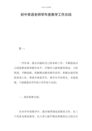 初中英语教师学年度教学工作总结