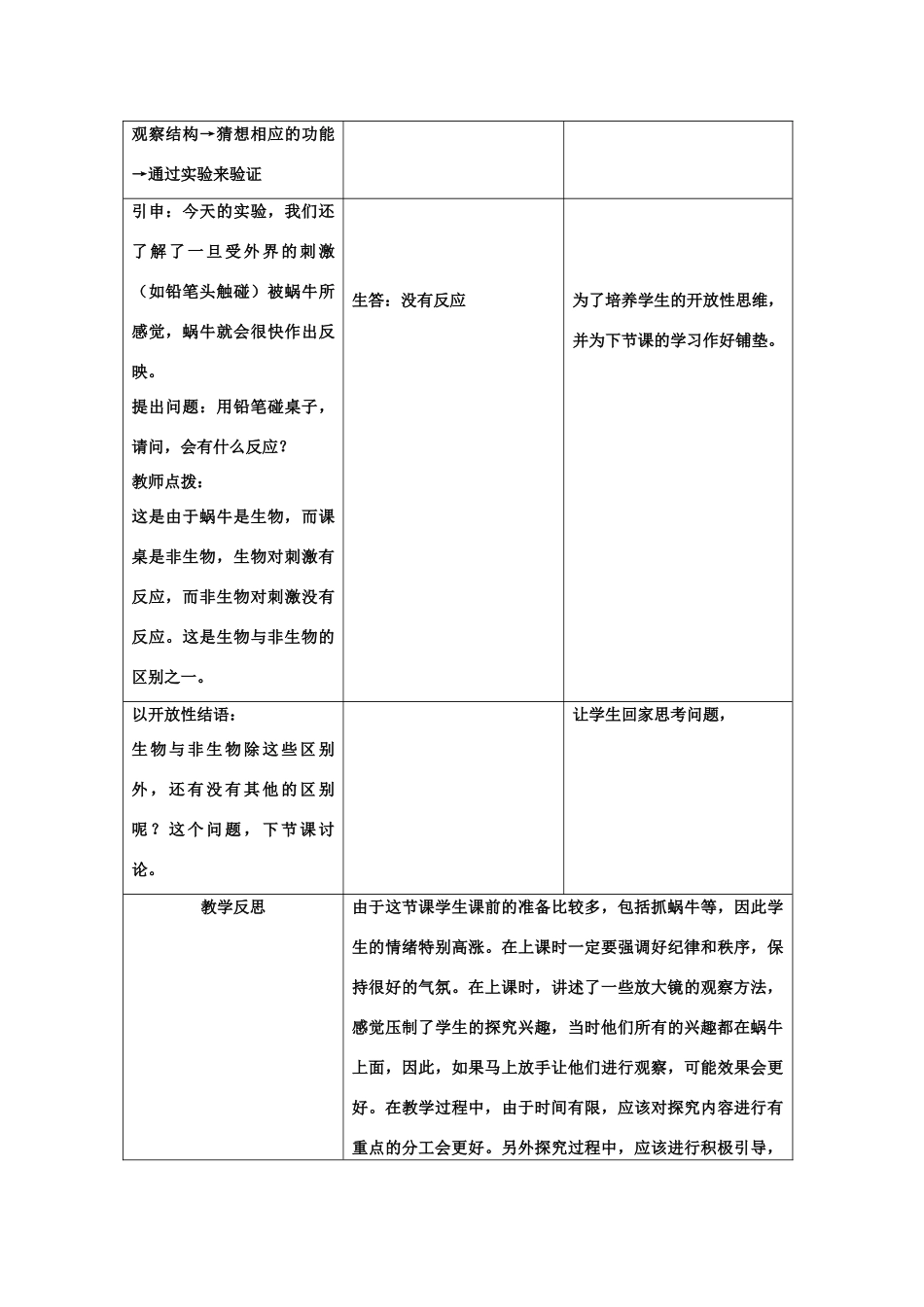 七年级科学上册 第2章 观察生物教案（全）浙教版_第3页