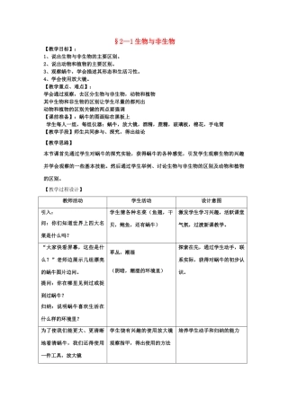 七年级科学上册 第2章 观察生物教案（全）浙教版