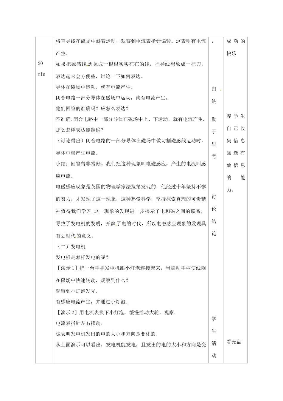 九年级物理下册 第十六章 电磁转换 五 电磁感应 发电机教案 （新版）苏科版-（新版）苏科版初中九年级下册物理教案_第3页