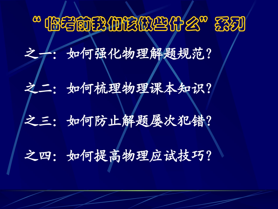 如何强化物理解题规范？_第1页