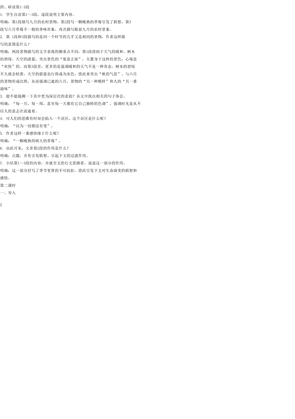 九年级语文上册 4 草莓教案 语文版_第2页