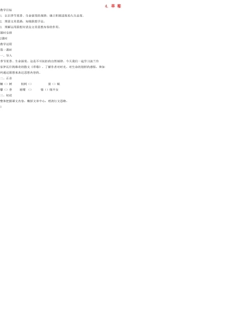 九年级语文上册 4 草莓教案 语文版