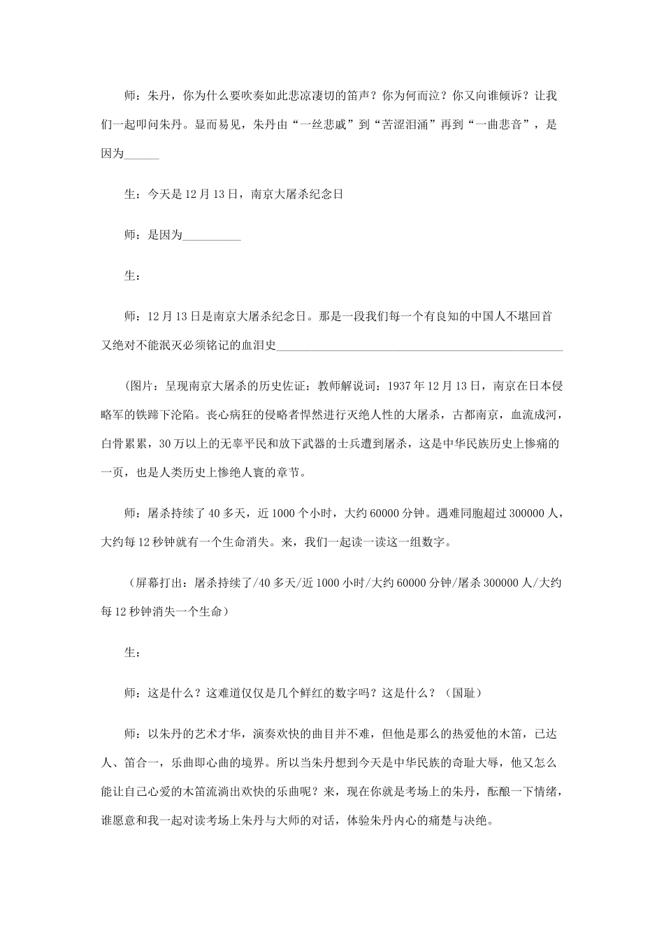 春四年级语文下册《木笛》教学设计 鲁教版-鲁教版小学四年级下册语文教案_第3页