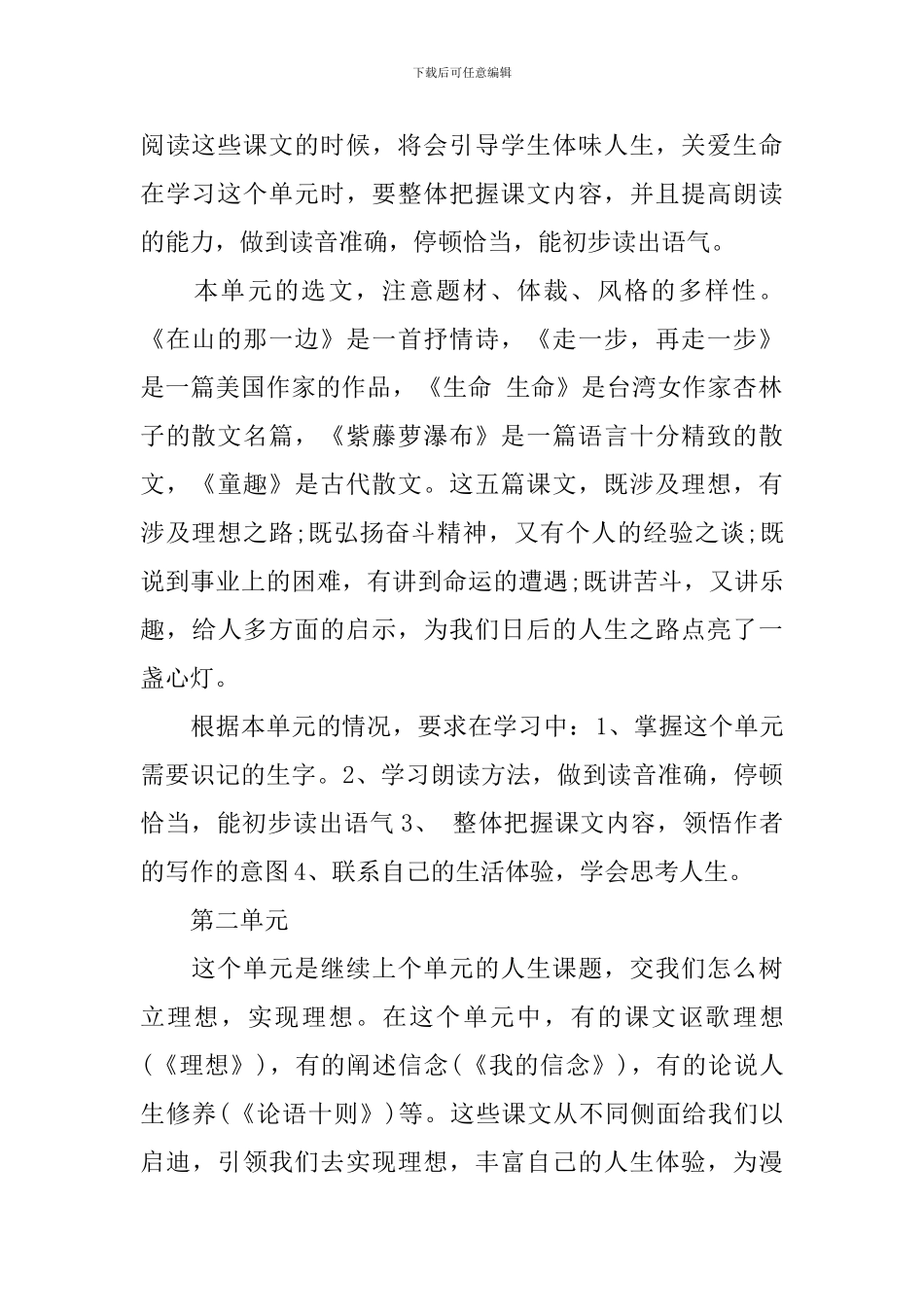 2024初中语文教师学习计划_第2页